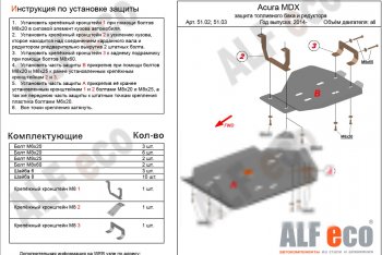 Защита топливного бака (V3.5 Л) ALFECO Acura MDX YD3 рестайлинг (2016-2021)