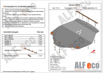 4 999 р. Защита картера двигателя ALFECO (дв. 3.5 л) Acura MDX YD3 рестайлинг (2016-2021) (Сталь 2 мм)  с доставкой в г. Воронеж. Увеличить фотографию 1