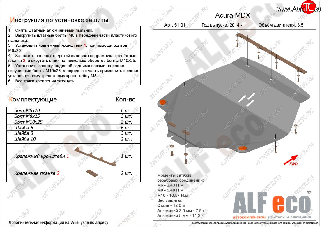 4 999 р. Защита картера двигателя ALFECO (дв. 3.5 л) Acura MDX YD3 рестайлинг (2016-2021) (Сталь 2 мм)  с доставкой в г. Воронеж