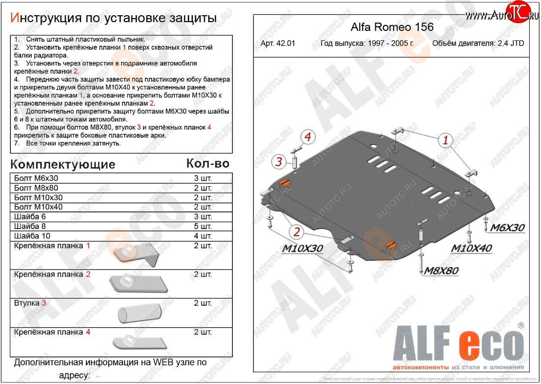 15 699 р. Защита картера двигателя и КПП (дв. 2,4 JTD; 2,0T) ALFECO Alfa Romeo 156 932 дорестайлинг, седан (1996-2002) (Алюминий 3 мм)  с доставкой в г. Воронеж