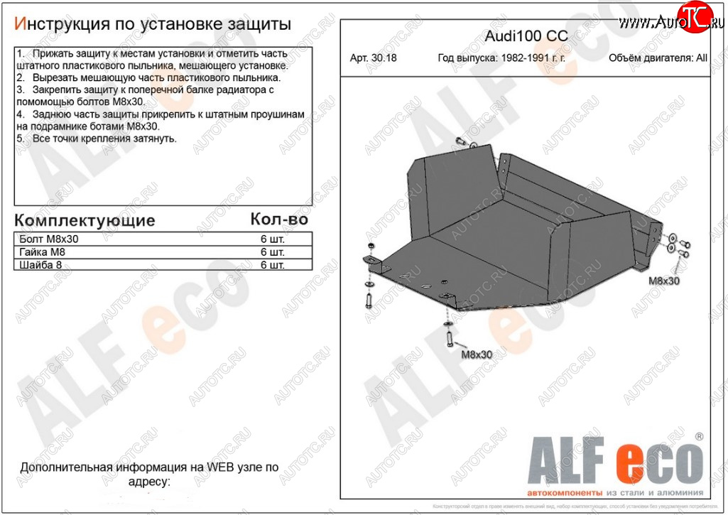 3 699 р. Защита картера двигателя ALFECO (дв. 1,8; 1,9; 2,0)  Audi 100  C3 (1982-1987) седан дорестайлинг (Сталь 2 мм)  с доставкой в г. Воронеж