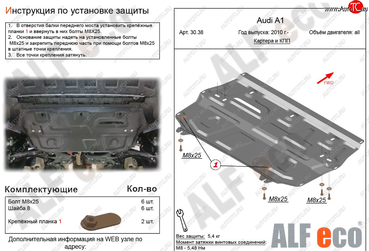 8 849 р. Защита картера двигателя и КПП (1,2/1,4/1,6) ALFECO  Audi A1 ( 8X1 хэтчбэк 3 дв.,  8XA хэтчбэк 5 дв.,  GB хэтчбэк 5 дв.) (2010-2025) дорестайлинг, рестайлинг (Алюминий 3 мм)  с доставкой в г. Воронеж