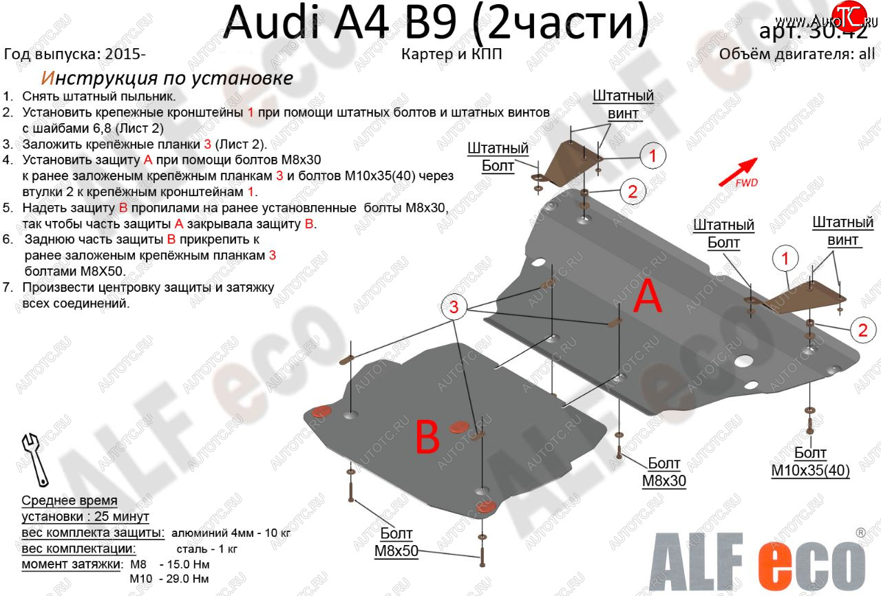 16 849 р. Защита картера двигателя и КПП ALFECO (V-2,0 TFSI; 2,0 TDI AT)(2 части)  Audi A4  B9 (2016-2020) дорестайлинг,седан (Алюминий 3 мм)  с доставкой в г. Воронеж