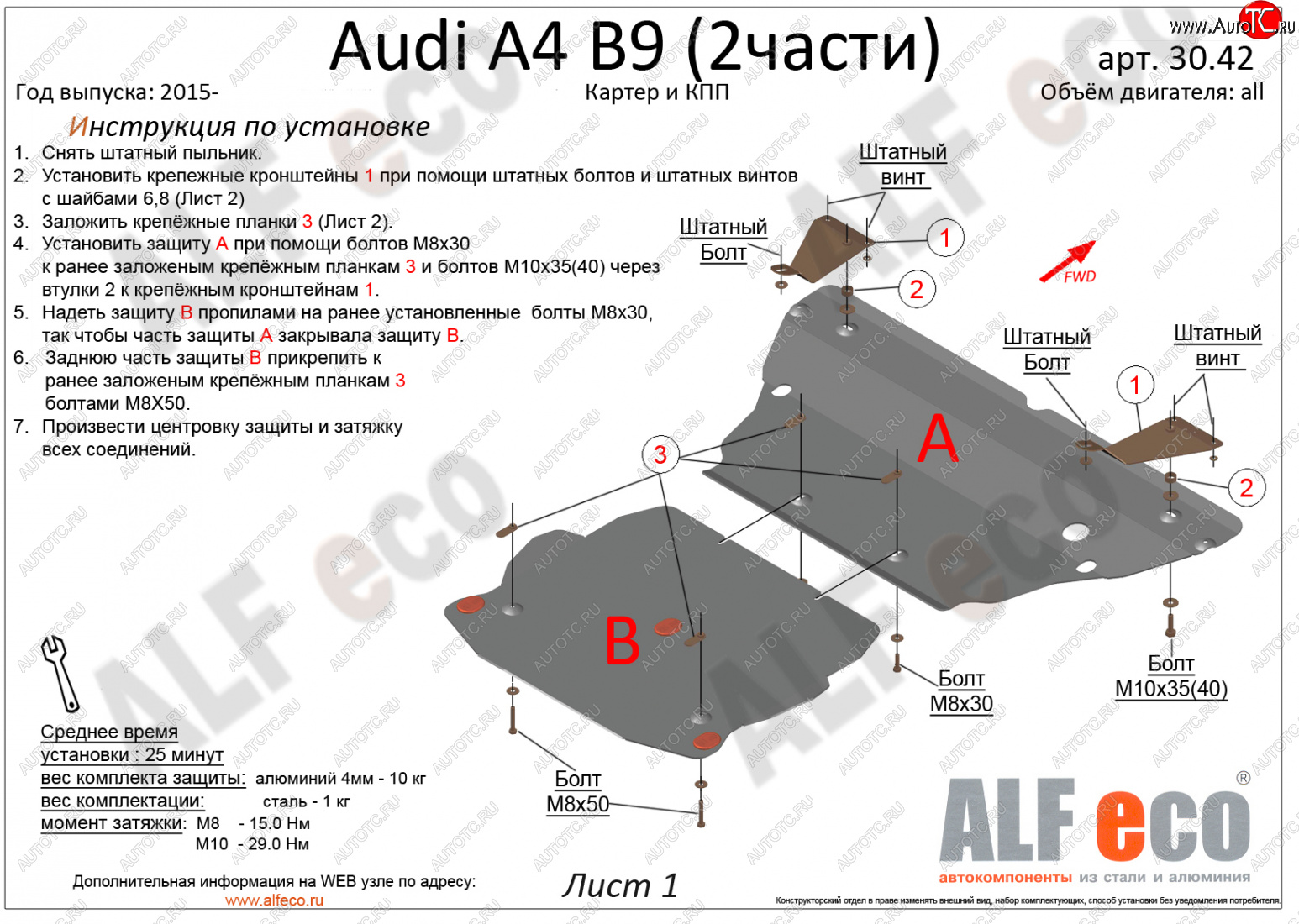 6 649 р. Защита картера и КПП (2 части) ALFECO Audi A4 B9 дорестайлинг,седан (2016-2020) (сталь 2 мм)  с доставкой в г. Воронеж