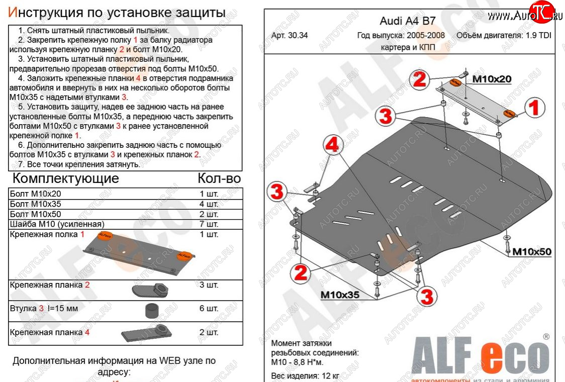 12 999 р. Защита картера двигателя и КПП (1,8/2,0TDi МТ/1.9TDI) ALFECO  Audi A4  B7 (2004-2009) универсал (Алюминий 3 мм)  с доставкой в г. Воронеж