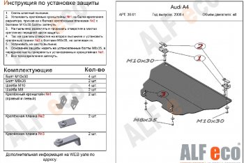 Защита картера (All) ALFECO Audi A5 8T дорестайлинг, купе (2007-2011) ()