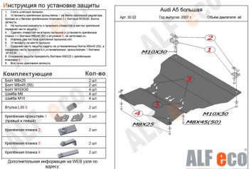 4 989 р. Защита картера двигателя и КПП (c гидроусилителем руля) ALFECO  Audi A5  8T (2007-2011) дорестайлинг, купе, дорестайлинг, лифтбэк (Сталь 2 мм)  с доставкой в г. Воронеж. Увеличить фотографию 1