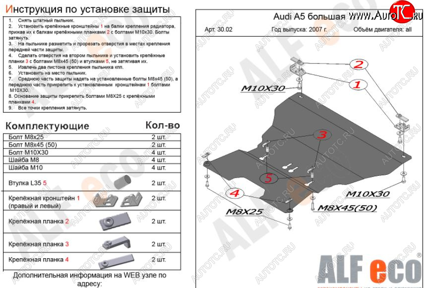 4 989 р. Защита картера двигателя и КПП (c гидроусилителем руля) ALFECO  Audi A5  8T (2007-2011) дорестайлинг, купе, дорестайлинг, лифтбэк (Сталь 2 мм)  с доставкой в г. Воронеж