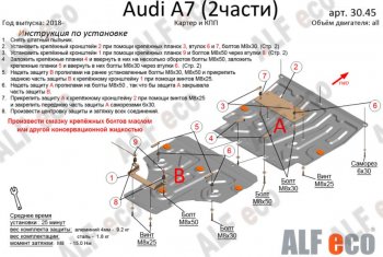 Защита картера двигателя и КПП (2 части) ALFECO (V-2,0 АТ, 3,0 AT Quattro) Audi A6 ( (C8) седан,  (C8) универсал) (2018-2023) дорестайлинг (Алюминий 3 мм)