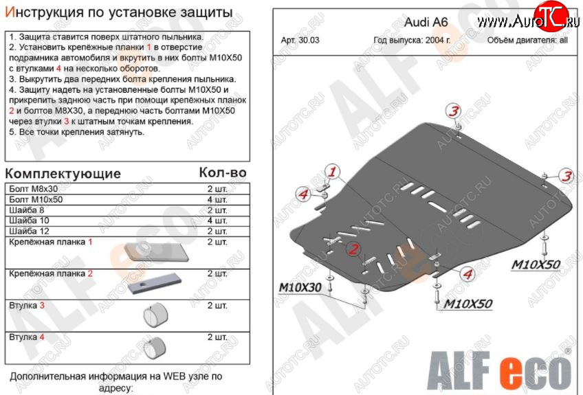 4 999 р. Защита картера двигателя и КПП ALFECO (V-1,8Т 2,4; 3,2)  Audi A6  C6 (2004-2008) дорестайлинг, седан (Сталь 2 мм)  с доставкой в г. Воронеж