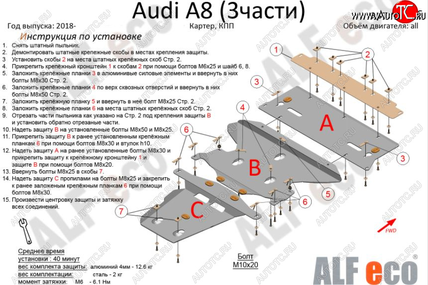 19 499 р. Защита картера двигателя и КПП ALFECO (V-3.0 AT)  Audi A8  D5 (2017-2021) дорестайлинг (Алюминий 3 мм)  с доставкой в г. Воронеж