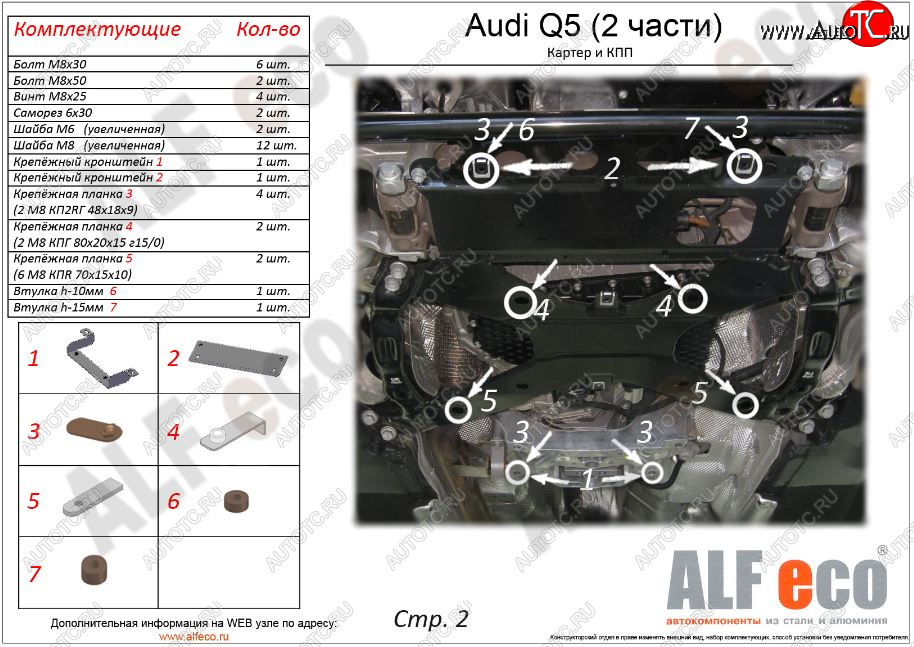 17 799 р. Защита картера двигателя и КПП ALFECO (дв. все, 2 части)  Audi Q5  FY (2017-2022) дорестайлинг, рестайлинг (Алюминий 3 мм)  с доставкой в г. Воронеж