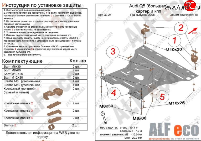12 849 р. Защита картера двигателя и КПП ALFECO (V-2,0TFSI; 2,0TDI)  Audi Q5  8R (2008-2017) дорестайлинг, рестайлинг (Алюминий 3 мм)  с доставкой в г. Воронеж