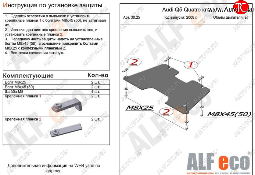 5 499 р. Защита КПП ALFECO (V-2,0TFSI; 2,0TDI)  Audi Q5  8R (2008-2017) дорестайлинг, рестайлинг (Алюминий 3 мм)  с доставкой в г. Воронеж