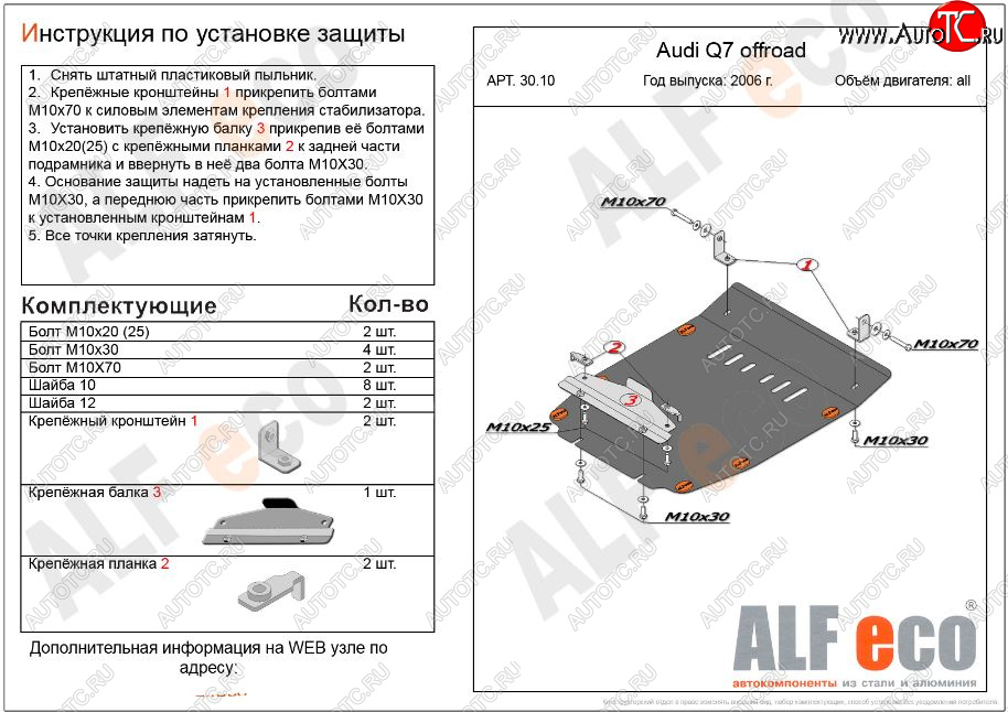 3 889 р. Защита картера двигателя ALFECO (дв. все) Audi Q7 4L дорестайлинг (2005-2009) (Сталь 2 мм)  с доставкой в г. Воронеж