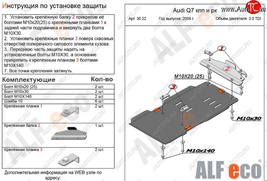 5 849 р. Защита КПП и РК ALFECO (V-3,0TDI)  Audi Q7  4L (2005-2009) дорестайлинг (Алюминий 3 мм)  с доставкой в г. Воронеж