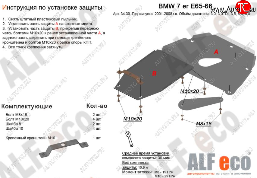 5 849 р. Защита картера двигателя и КПП ALFECO (V-3,0; 3,5; 4,0; 4,5; 5,0; 6,0)(2 части) BMW 7 серия E65,E66, E67, E68 дорестайлинг, седан (2001-2005) (Сталь 2 мм)  с доставкой в г. Воронеж