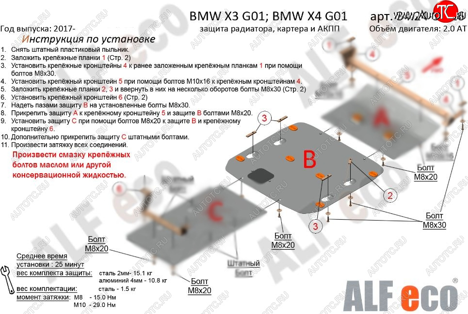 7 999 р. Защита картера двигателя ALFECO (2.0D; 3.0D; 3.0; M4.0)  BMW X3  G01 (2017-2023) дорестайлинг, рестайлинг (Алюминий 3 мм)  с доставкой в г. Воронеж