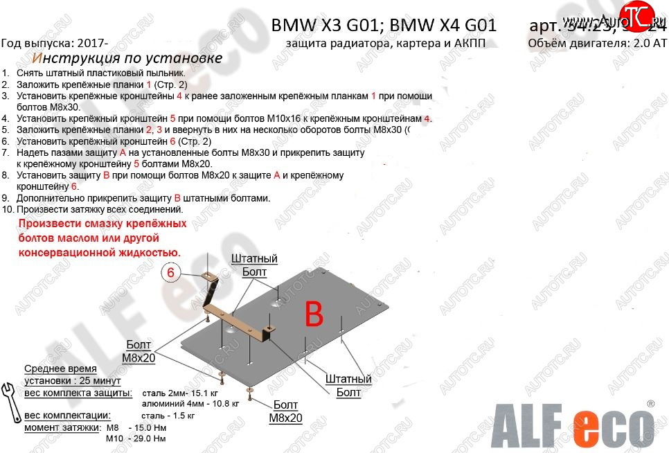 5 999 р. Защита КПП ALFECO (V- 2.0D; 3.0D; 3.0; M4.0 АКПП)  BMW X3  G01 (2017-2023) дорестайлинг, рестайлинг (Алюминий 3 мм)  с доставкой в г. Воронеж