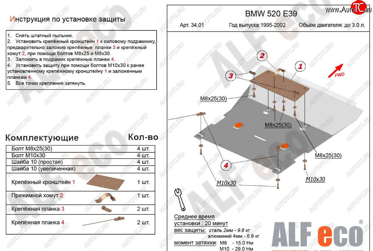 4 399 р. Защита картера двигателя ALFECO (V-2,0; 2,3; 2,5; 2,8)  BMW 5 серия  E39 (1995-2000) седан дорестайлинг (Сталь 2 мм)  с доставкой в г. Воронеж