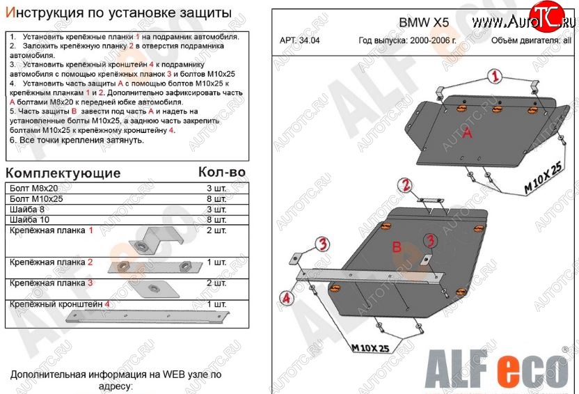 18 949 р. Защита картера (2 части, V-3,0; 3,5; 4,4 3,0d; 3,5d; 4,0d) Alfeco  BMW X5  E53 (1999-2006) дорестайлинг, рестайлинг (Алюминий 3 мм)  с доставкой в г. Воронеж
