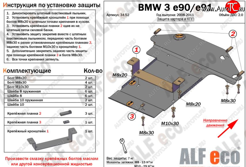 11 699 р. Защита картера двигателя и КПП ALFECO (V-2,0 )  BMW 3 серия ( E90,  E91) (2004-2012) седан дорестайлинг, универсал дорестайлинг, седан рестайлинг, универсал рестайлинг (Алюминий 3 мм)  с доставкой в г. Воронеж