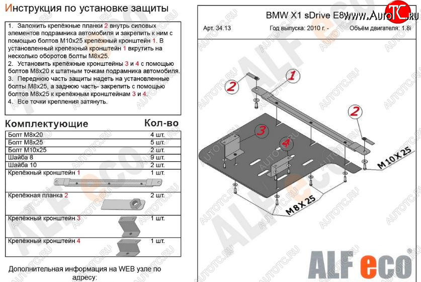 7 349 р. Защита КПП ALFECO (V-1,8; 2,0 2WD)  BMW X1  E84 (2009-2015) (Алюминий 3 мм)  с доставкой в г. Воронеж