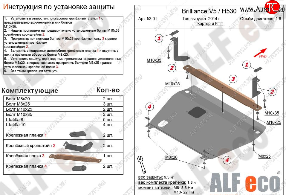 9 999 р. Защита картера двигателя и КПП Alfeco  Brilliance H530 (2011-2017) (Алюминий 3 мм)  с доставкой в г. Воронеж