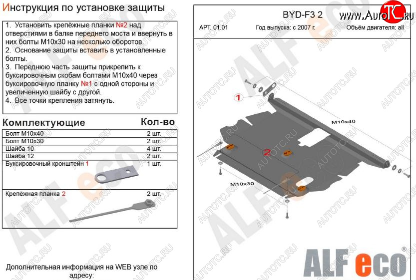 4 929 р. Защита картера двигателя и КПП Alfeco BYD F3 седан (2005-2014) (Сталь 2 мм)  с доставкой в г. Воронеж