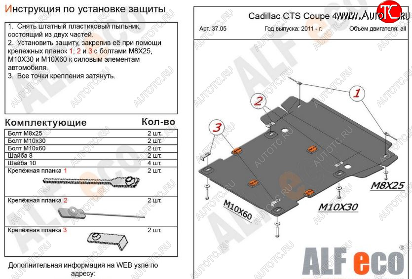 12 299 р. Защита картера двигателя и КПП ALFECO (coupe 4WD 2011-2014)  Cadillac CTS  седан (2007-2013) (Алюминий 3 мм)  с доставкой в г. Воронеж