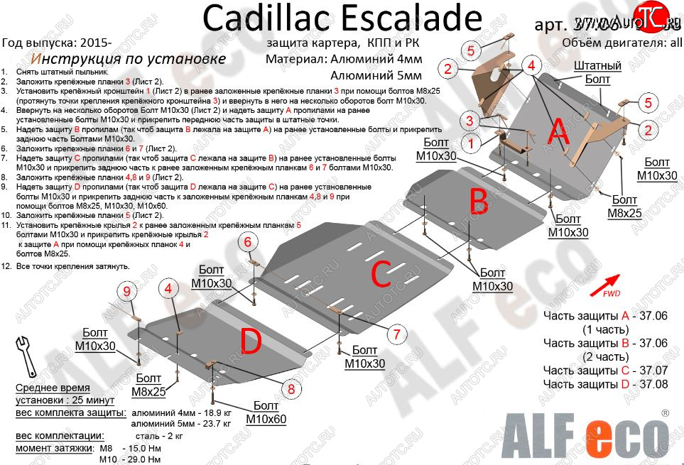 12 899 р. Защита картера двигателя, КПП и РК (4 части,V-6,2) Alfeco Cadillac Escalade GMTK2 джип 5 дв. короткая база (2015-2020) (Сталь 2 мм)  с доставкой в г. Воронеж