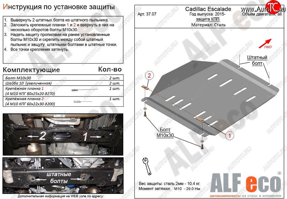 10 999 р. Защита КПП (V-6.2) Alfeco  Cadillac Escalade  GMTK2 джип 5 дв. (2015-2020) короткая база (Алюминий 3 мм)  с доставкой в г. Воронеж