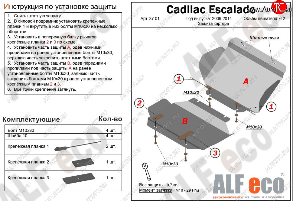 14 449 р. Защита картера двигателя (2 части, V-6.2) Alfeco  Cadillac Escalade  GMT926 джип 5 дв. (2006-2014) короткая база (Алюминий 3 мм)  с доставкой в г. Воронеж