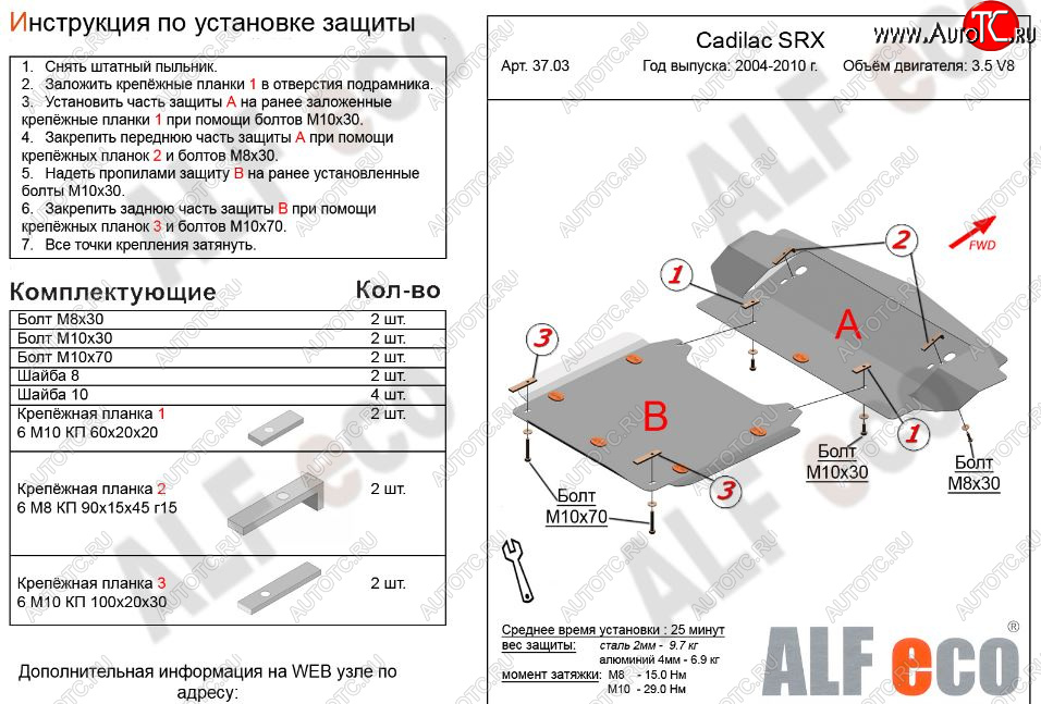 23 549 р. Защита картера двигателя (2 части, V-3.5 V8) Alfeco  Cadillac SRX (2004-2009) (Алюминий 3 мм)  с доставкой в г. Воронеж
