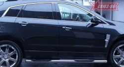 Защита порогов с проступью Souz-96 (d76) Cadillac SRX (2010-2012) дорестайлинг