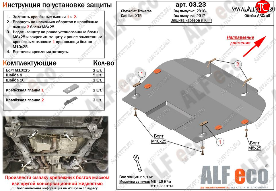 4 069 р. Защита картера двигателя и КПП Alfeco  Cadillac XT5 (2016-2020) дорестайлинг (Сталь 2 мм)  с доставкой в г. Воронеж