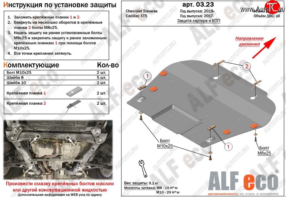 10 299 р. Защита картера двигателя и КПП ALFECO (V-all)  Cadillac XT5 (2016-2020) дорестайлинг (Алюминий 3 мм)  с доставкой в г. Воронеж
