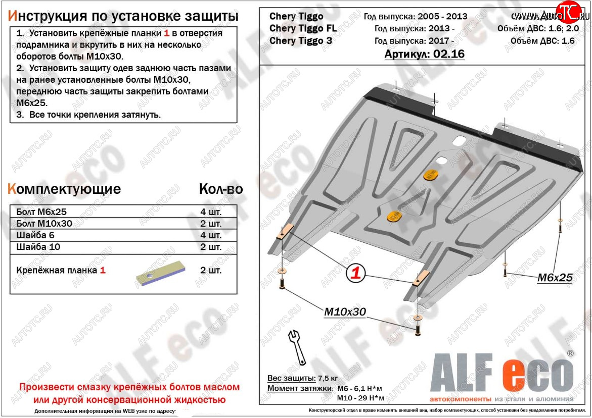 9 299 р. Защита картера двигателя и КПП ALFECO (дв. 1.6; 2.0; 1.8)  Vortex Tingo (2010-2014) дорестайлинг, рестайлинг (Алюминий 3 мм)  с доставкой в г. Воронеж