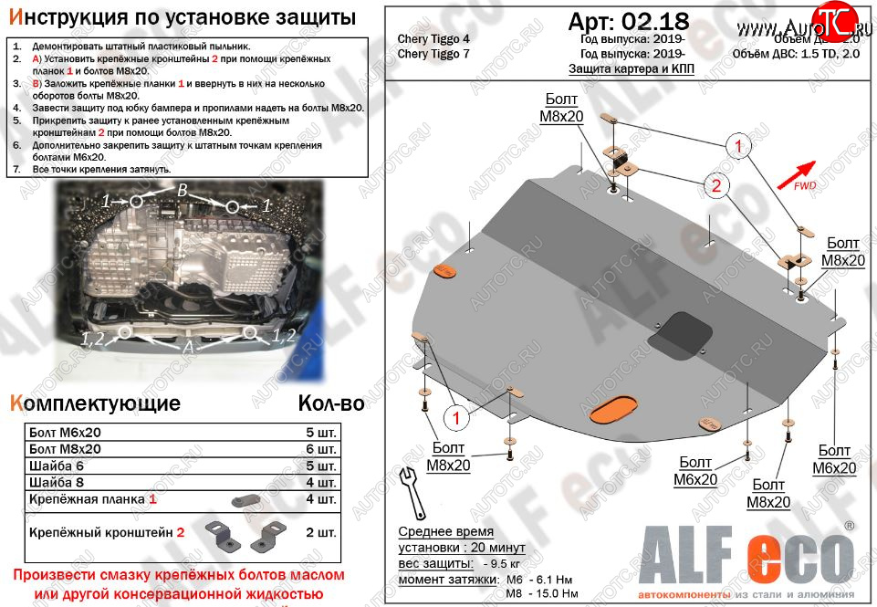 3 579 р. Защита картера двигателя и КПП (большая) ALFECO (V-1,5T; 2,0) Chery Tiggo 7 (2016-2020) (Сталь 2 мм)  с доставкой в г. Воронеж