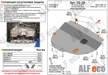 3 579 р. Защита картера двигателя и КПП (V-1,5T; 2,0, большая) ALFECO Chery Tiggo 7 PRO (2019-2025) (Сталь 2 мм)  с доставкой в г. Воронеж. Увеличить фотографию 1