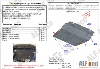 2 399 р. Защита картера двигателя и КПП (V-1,5T; 2,0, малая) ALFECO  Chery Tiggo 7 PRO (2019-2025) (Сталь 2 мм)  с доставкой в г. Воронеж. Увеличить фотографию 1