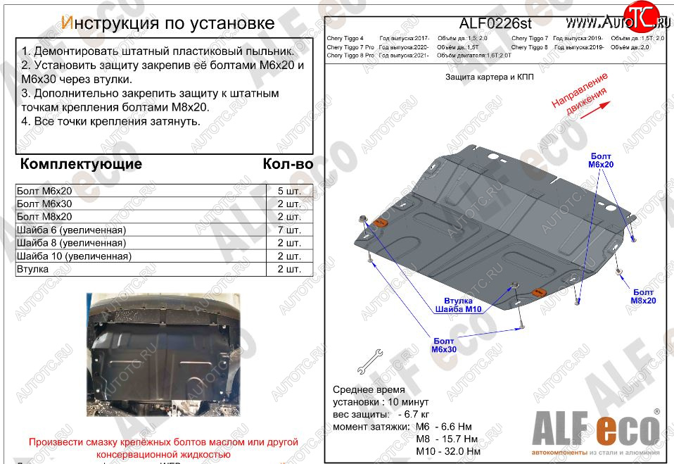 2 399 р. Защита картера двигателя и КПП (V-1,5T; 2,0, малая) ALFECO Chery Tiggo 7 PRO (2019-2025) (Сталь 2 мм)  с доставкой в г. Воронеж