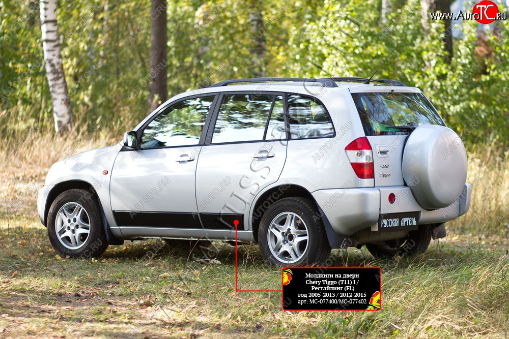 7 179 р. Молдинги на двери RA (комплект)  Chery Tiggo T11 (2005-2013) дорестайлинг (Поверхность шагрень)  с доставкой в г. Воронеж