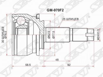 2 089 р. Шрус (наружный) SAT (шлицев 30*25, сальник 52.2 мм)  Chevrolet Aveo  T300 (2011-2015), Chevrolet Captiva (2011-2016), Ravon R4 (2016-2020)  с доставкой в г. Воронеж. Увеличить фотографию 1