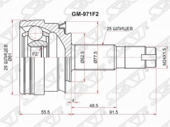 1 889 р. Шрус SAT (наружный, 29*25*52.5 мм) Chevrolet Aveo T300 седан (2011-2015)  с доставкой в г. Воронеж. Увеличить фотографию 1