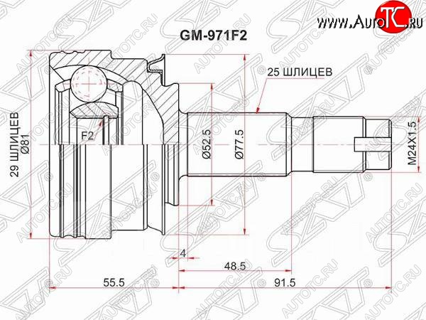 1 889 р. Шрус SAT (наружный, 29*25*52.5 мм)  Chevrolet Aveo  T300 (2011-2015) седан  с доставкой в г. Воронеж