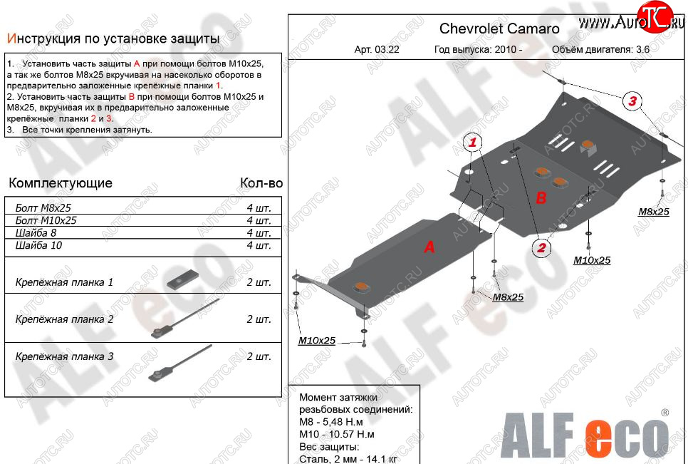 13 999 р. Защита картера двигателя и КПП (2 части, V-3,6) Alfeco  Chevrolet Camaro (2008-2016) дорестайлинг, рестайлинг (Алюминий 3 мм)  с доставкой в г. Воронеж