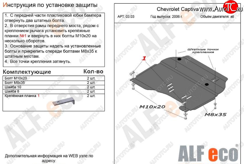 3 899 р. Защита картера двигателя и КПП Alfeco Chevrolet Captiva  дорестайлинг (2006-2011) (Сталь 2 мм)  с доставкой в г. Воронеж