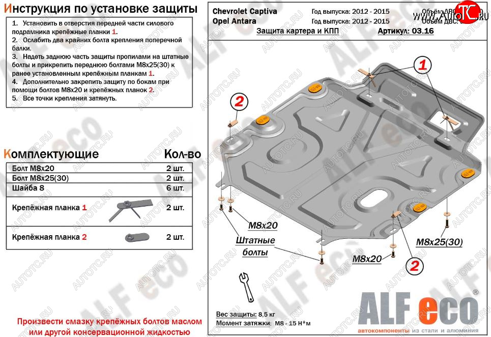11 199 р. Защита картера двигателя и КПП Alfeco  Chevrolet Captiva (2011-2016) 1-ый рестайлинг, 2-ой рестайлинг (Алюминий 3 мм)  с доставкой в г. Воронеж