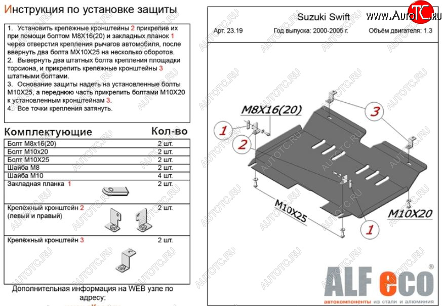 9 399 р. Защита картера двигателя и КПП Alfeco  Chevrolet Cruze  HR51S,HR81S (2001-2008) хэтчбек (Япония) (Алюминий 3 мм)  с доставкой в г. Воронеж